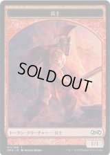 兵士 トークン/Soldier Token (UMA)