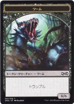 画像1: ワーム トークン/Wurm Token (UMA)