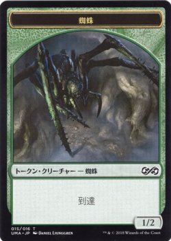 画像1: 蜘蛛 トークン/Spider Token (UMA)