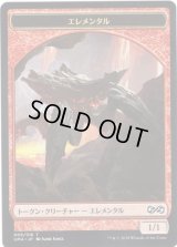 エレメンタル トークン/Elemental Token 【Ver.1】　(UMA)