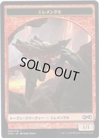 エレメンタル トークン/Elemental Token 【Ver.1】　(UMA)