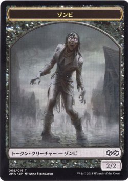 画像1: ゾンビ トークン/Zombie Token (UMA)