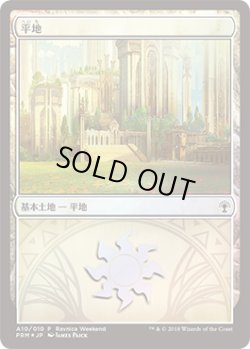 画像1: 平地/Plains (その他 プロモ)【Ravnica Weekend Selesnya】