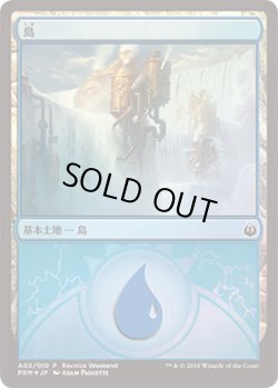 画像1: 島/Island (その他 プロモ)【Ravnica Weekend Izzet】