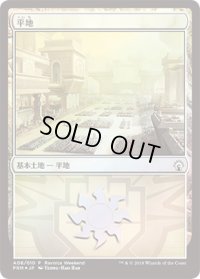 平地/Plains (その他 プロモ)【Ravnica Weekend Boros】