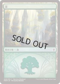 森/Forest (その他 プロモ)【Ravnica Weekend Selesnya】