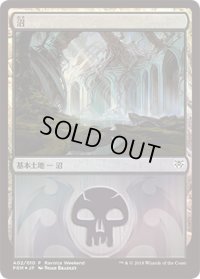 沼/Swamp (その他 プロモ)【Ravnica Weekend Dimir】