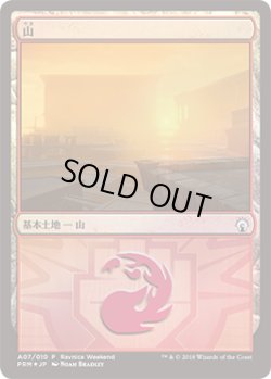 画像1: 山/Mountain (その他 プロモ)【Ravnica Weekend Boros】