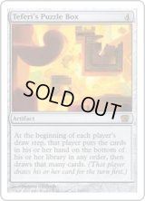 テフェリーの細工箱/Teferi's Puzzle Box (8ED)