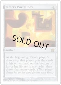 テフェリーの細工箱/Teferi's Puzzle Box (8ED)