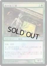 森の女人像/Sylvan Caryatid (Buy a Box)