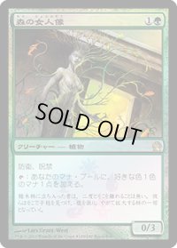 森の女人像/Sylvan Caryatid (Buy a Box)
