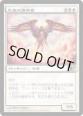 天使の調停者/Angelic Arbiter (M11)《Foil》