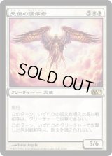 天使の調停者/Angelic Arbiter (M11)《Foil》