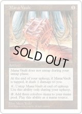 魔力の櫃/Mana Vault (5ED)
