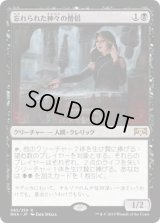 忘れられた神々の僧侶/Priest of Forgotten Gods (Prerelease Card)