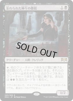 画像1: 忘れられた神々の僧侶/Priest of Forgotten Gods (Prerelease Card)