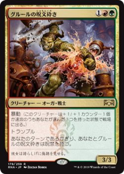 画像1: グルールの呪文砕き/Gruul Spellbreaker (Prerelease Card)