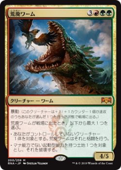 画像1: 荒廃ワーム/Ravager Wurm (Prerelease Card)