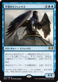 画像1: 予見のスフィンクス/Sphinx of Foresight (Prerelease Card)