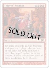 泥棒の競り/Thieves' Auction (8ED)《Foil》