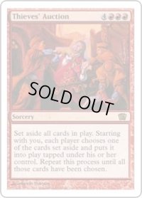 泥棒の競り/Thieves' Auction (8ED)《Foil》