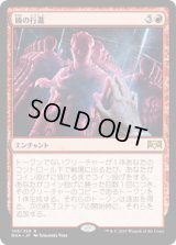 鏡の行進/Mirror March (Prerelease Card)