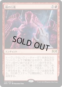 鏡の行進/Mirror March (Prerelease Card)
