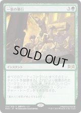 一族の暴行/Rampage of the Clans (Prerelease Card)