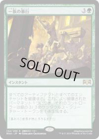 一族の暴行/Rampage of the Clans (Prerelease Card)