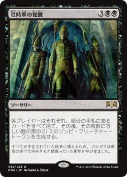 画像1: 往時軍の覚醒/Awaken the Erstwhile (Prerelease Card)