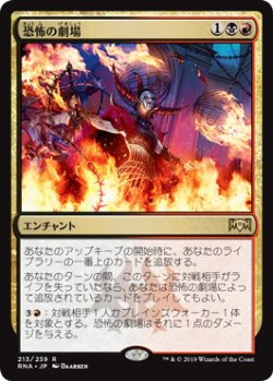 画像1: 恐怖の劇場/Theater of Horrors (Prerelease Card)