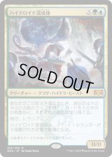 ハイドロイド混成体/Hydroid Krasis (Prerelease Card)