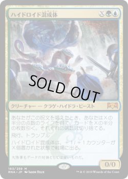 画像1: ハイドロイド混成体/Hydroid Krasis (Prerelease Card)