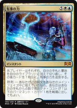 画像1: 有事の力/Emergency Powers (Prerelease Card)