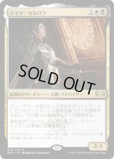 テイサ・カルロフ/Teysa Karlov (Prerelease Card)