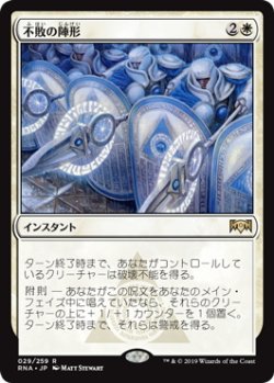 画像1: 不敗の陣形/Unbreakable Formation (Prerelease Card)