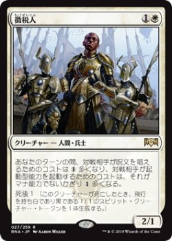 画像1: 徴税人/Tithe Taker (Prerelease Card)