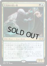生術師の使い魔/Biomancer's Familiar (Prerelease Card)