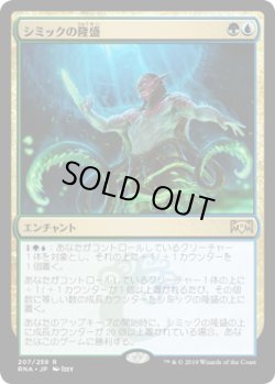 画像1: シミックの隆盛/Simic Ascendancy (Prerelease Card)