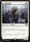 第１管区の勇士/Hero of Precinct One (Prerelease Card)