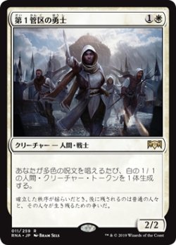 画像1: 第１管区の勇士/Hero of Precinct One (Prerelease Card)