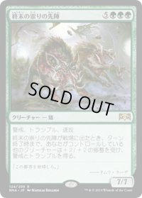 終末の祟りの先陣/End-Raze Forerunners (Prerelease Card)