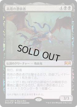 画像1: 高塔の憑依者/The Haunt of Hightower (Buy a Box)