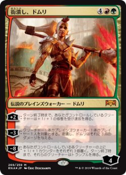 画像1: 街潰し、ドムリ/Domri, City Smasher (RNA)