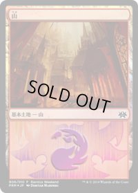 山/Mountain (その他 プロモ)【Ravnica Weekend Rakdos】