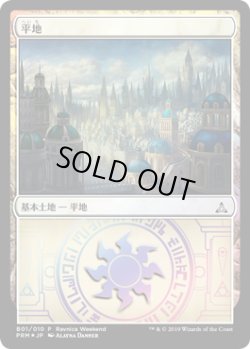 画像1: 平地/Plains (その他 プロモ)【Ravnica Weekend Azorius】