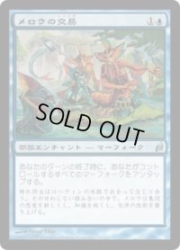 メロウの交易/Merrow Commerce (LRW)《Foil》