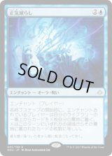 正気減らし/Fraying Sanity (Prerelease Card)