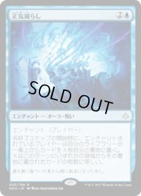 正気減らし/Fraying Sanity (Prerelease Card)